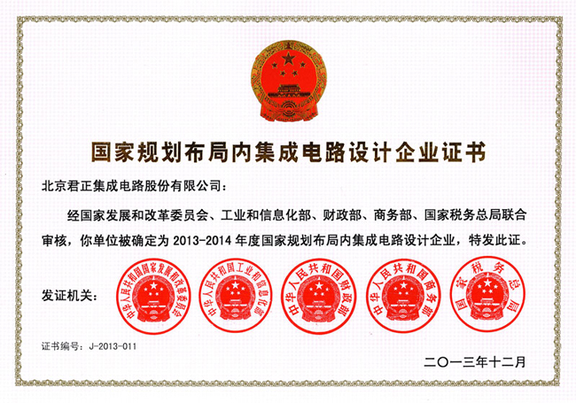 2013-2014年度国家规划布局内集成电路设计企业.jpg